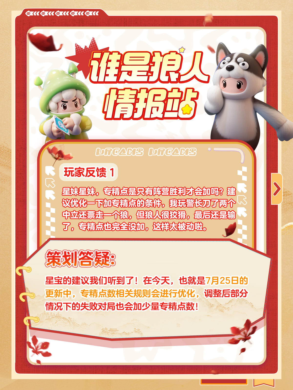 【狼人情报站】“大师之路”专精点优化！新身份刁钻问题大揭秘！