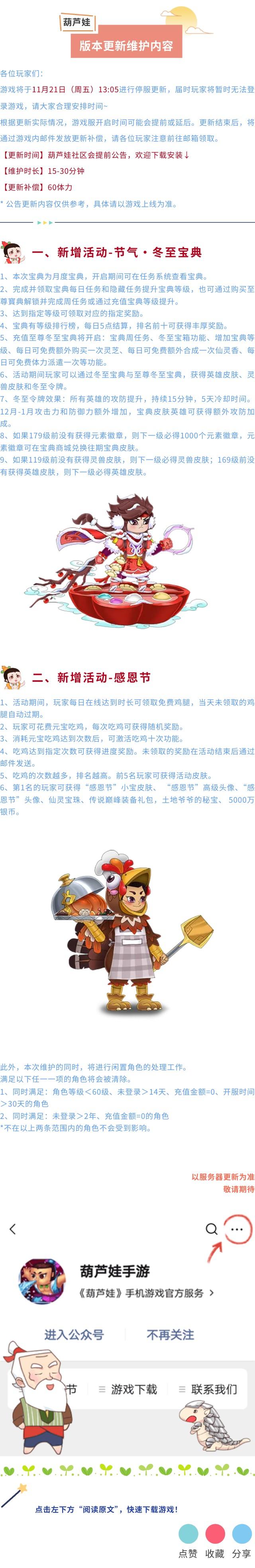 【葫芦娃】11月21日版本维护公告