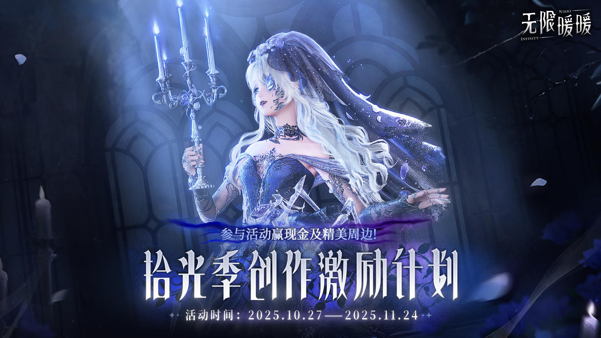 无限暖暖XTapTap 拾光季激励活动开启，参与赢好礼！