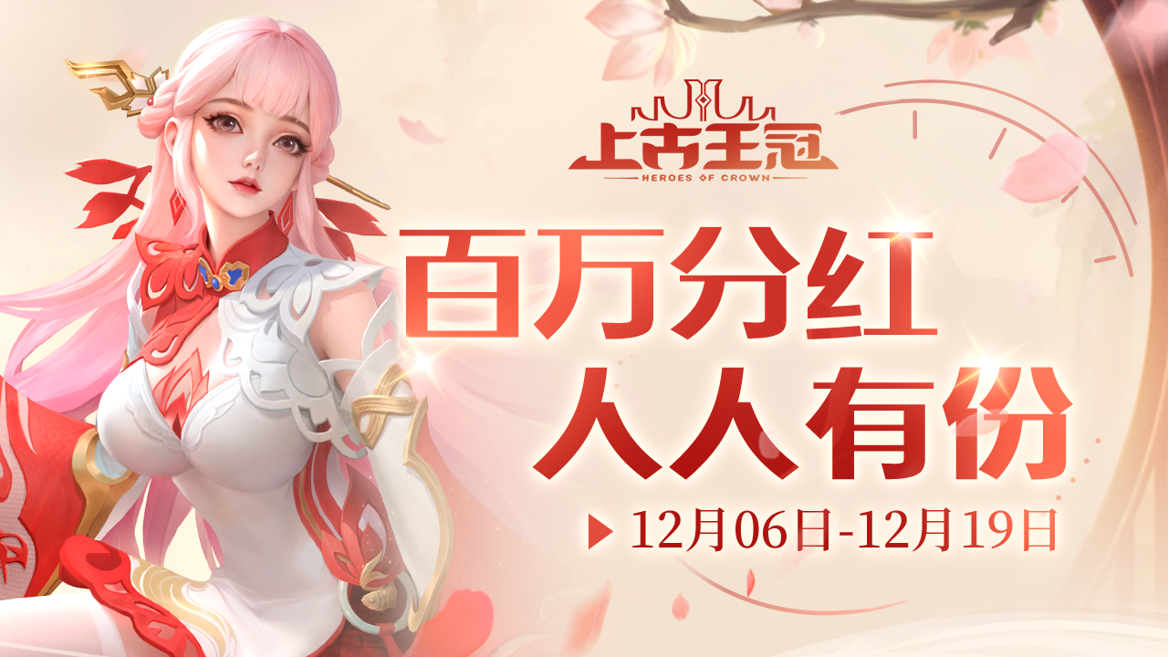 活动预告 |「分红服」明日开启！百万分红，人人有份！