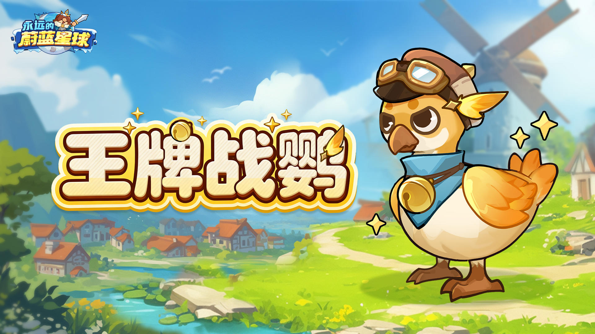 新坐骑爆料 | 退退退！试试王牌战鹦的威力吧！