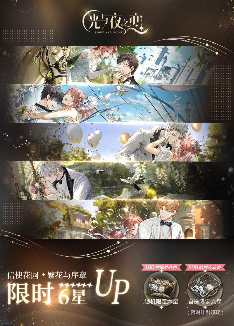 繁花与序章 | 周年庆典限定收信预告|光与夜之恋 - 第1张