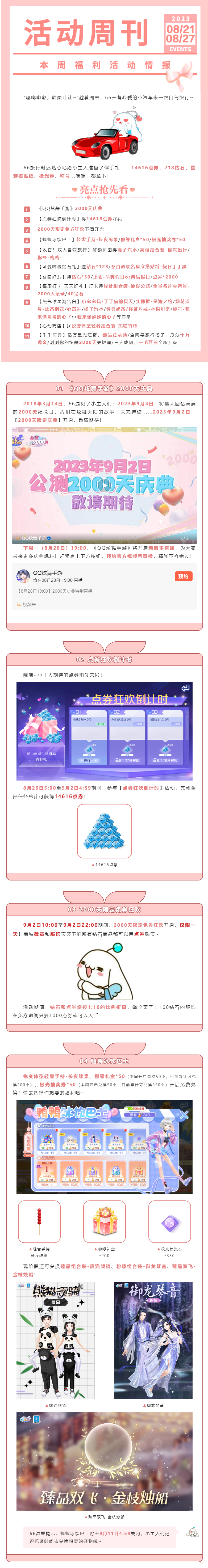 14616点券√218钻石√极光券√称号√速来感受福利暴击！