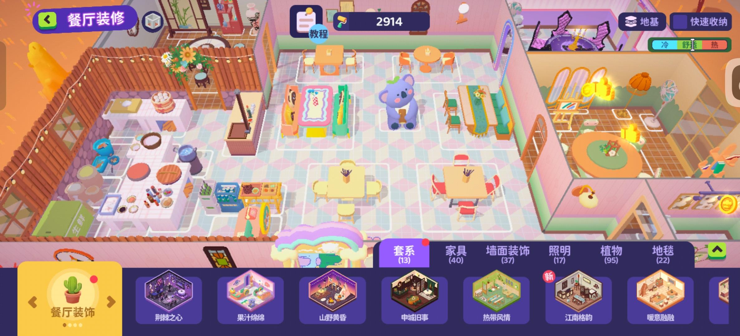 餐厅混搭风截图