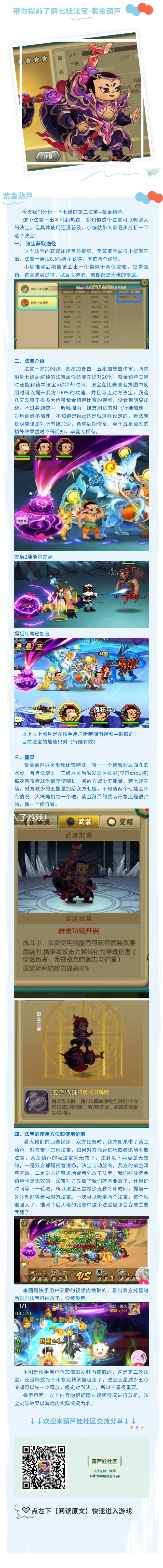 【葫芦娃】带你提前了解七娃法宝--紫金葫芦（作者：江山）