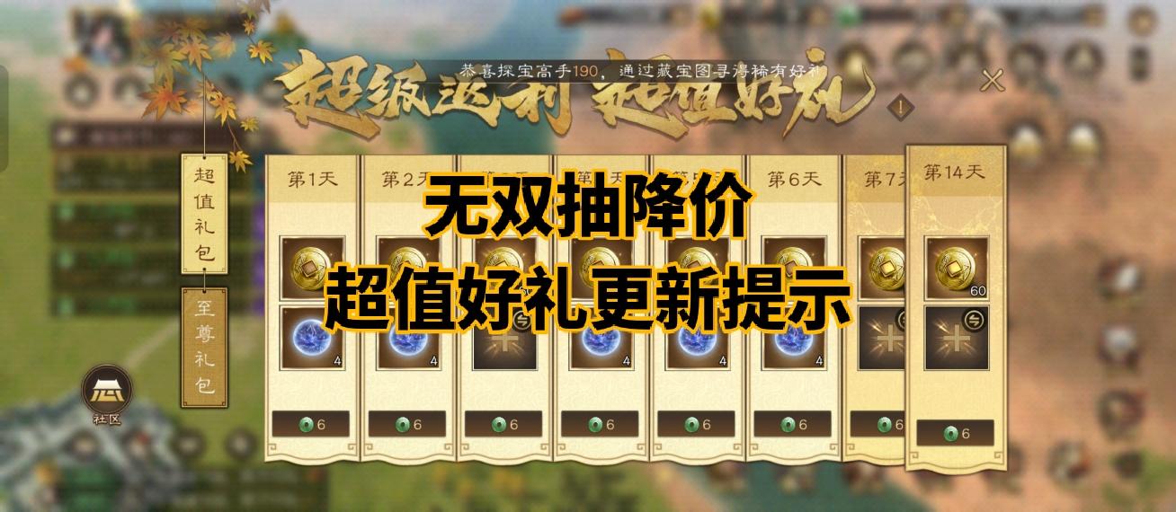 无双抽实际降价！