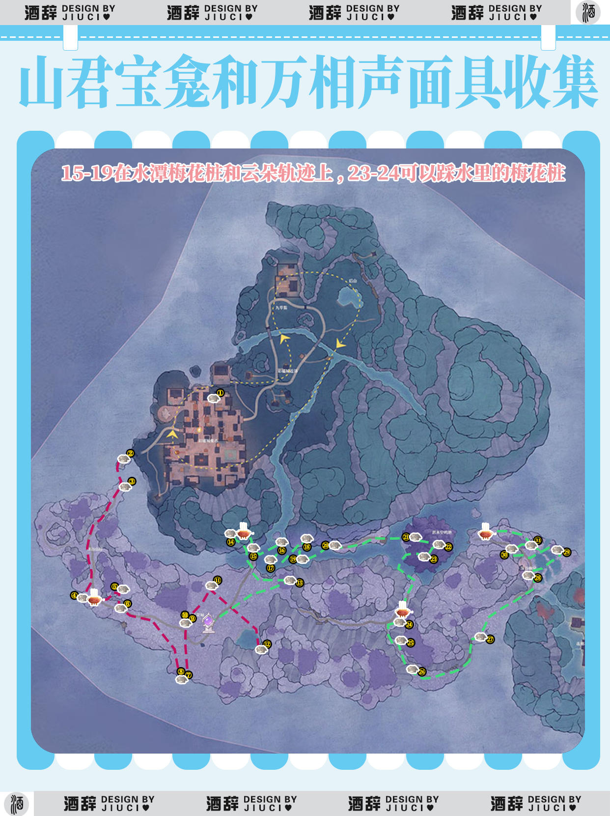 【无限暖暖】山君宝龛和万相声面具收集