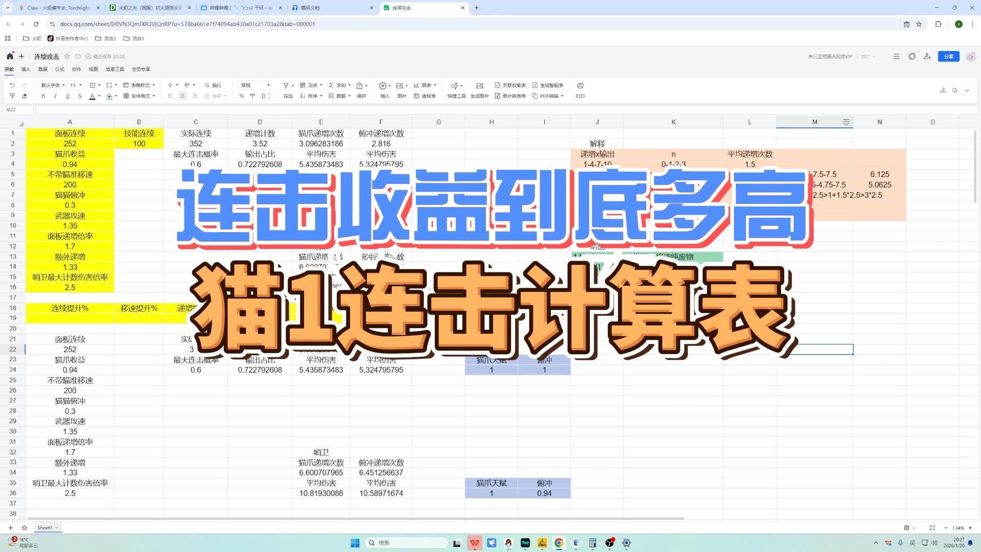 猫1连击计算表，硬核解析词缀收益！