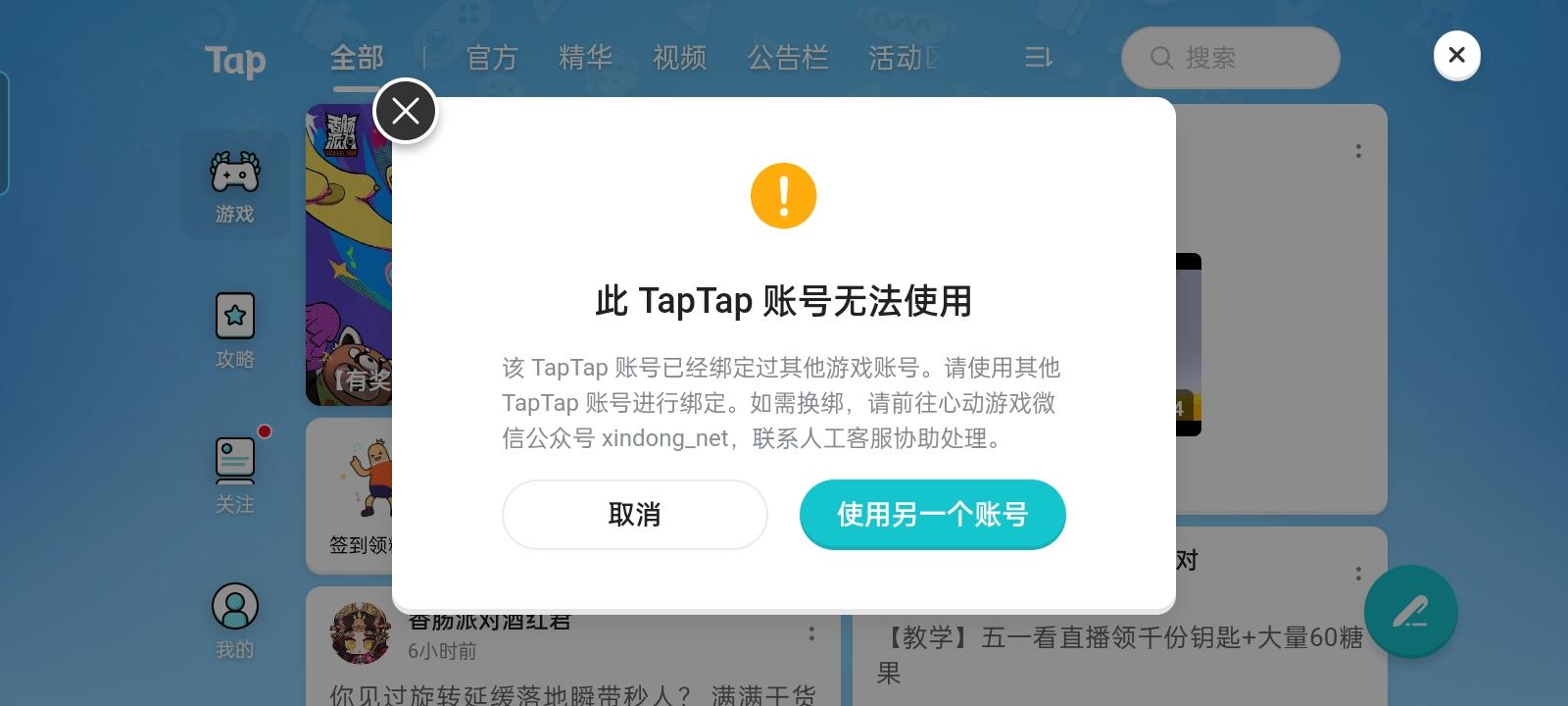 TapTap