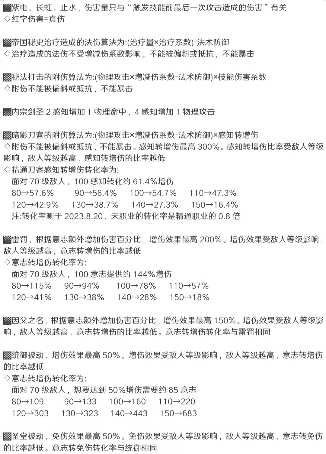 上强度，论雷主感意分配比与最大伤害