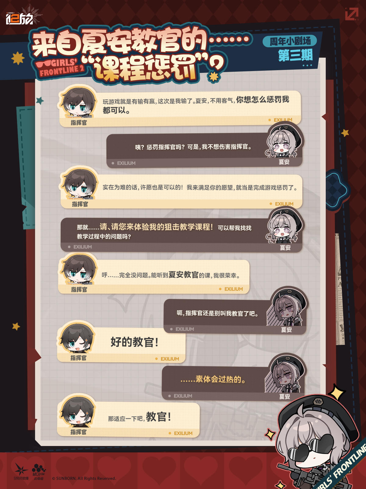 来自夏安教官的……“课程惩罚” ？