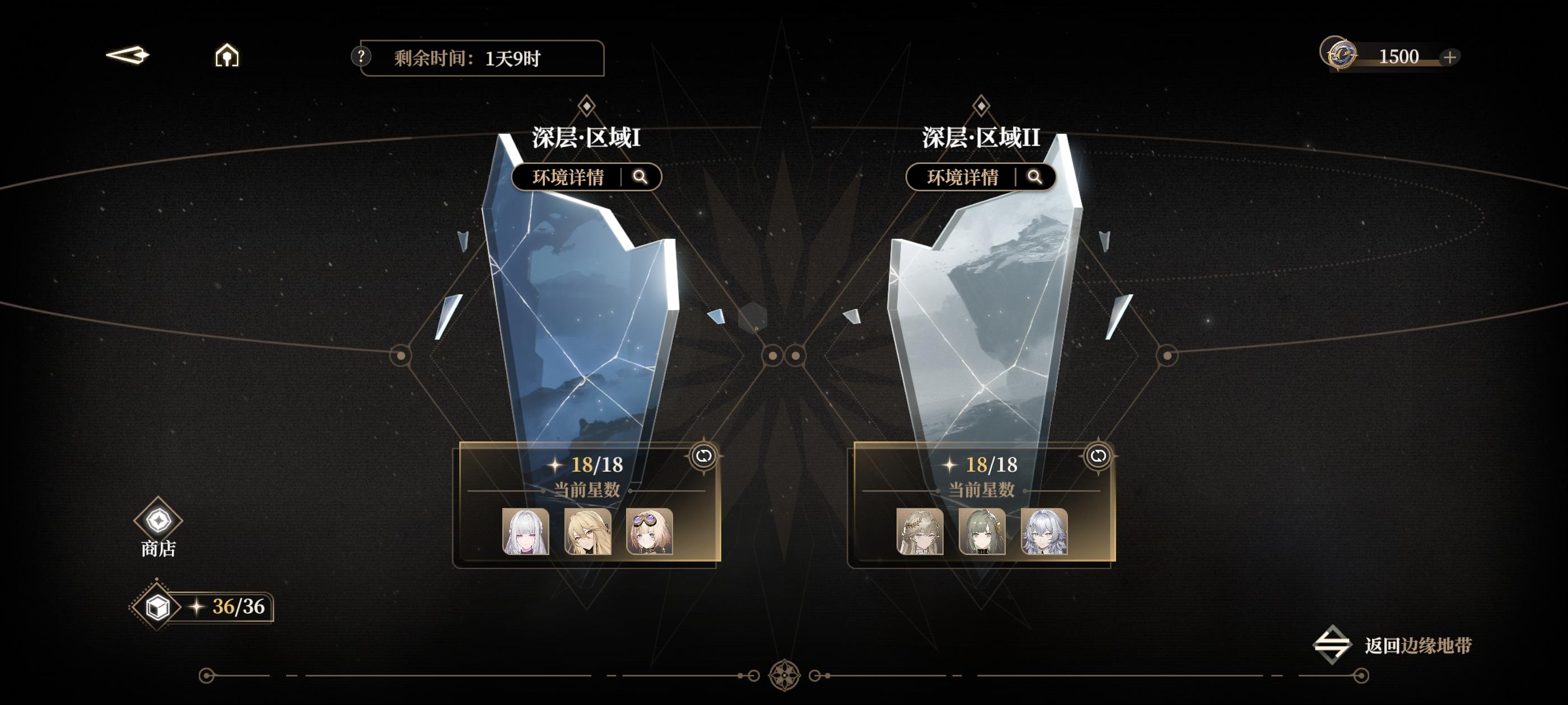 深渊下半-咸鱼突刺满星截图