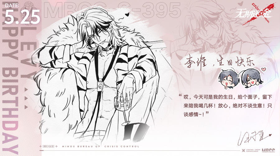 【MBCC生日会】丨✦ ⋆ •李维🎂生日快乐• ⋆ ✦