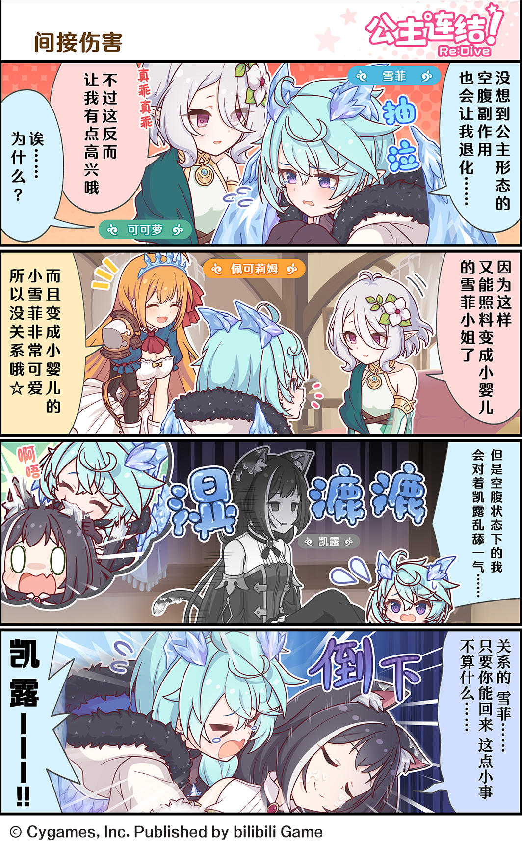 四格漫画更新——「间接伤害」