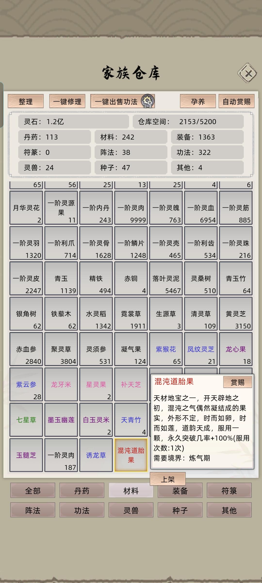 混沌道胎果截图