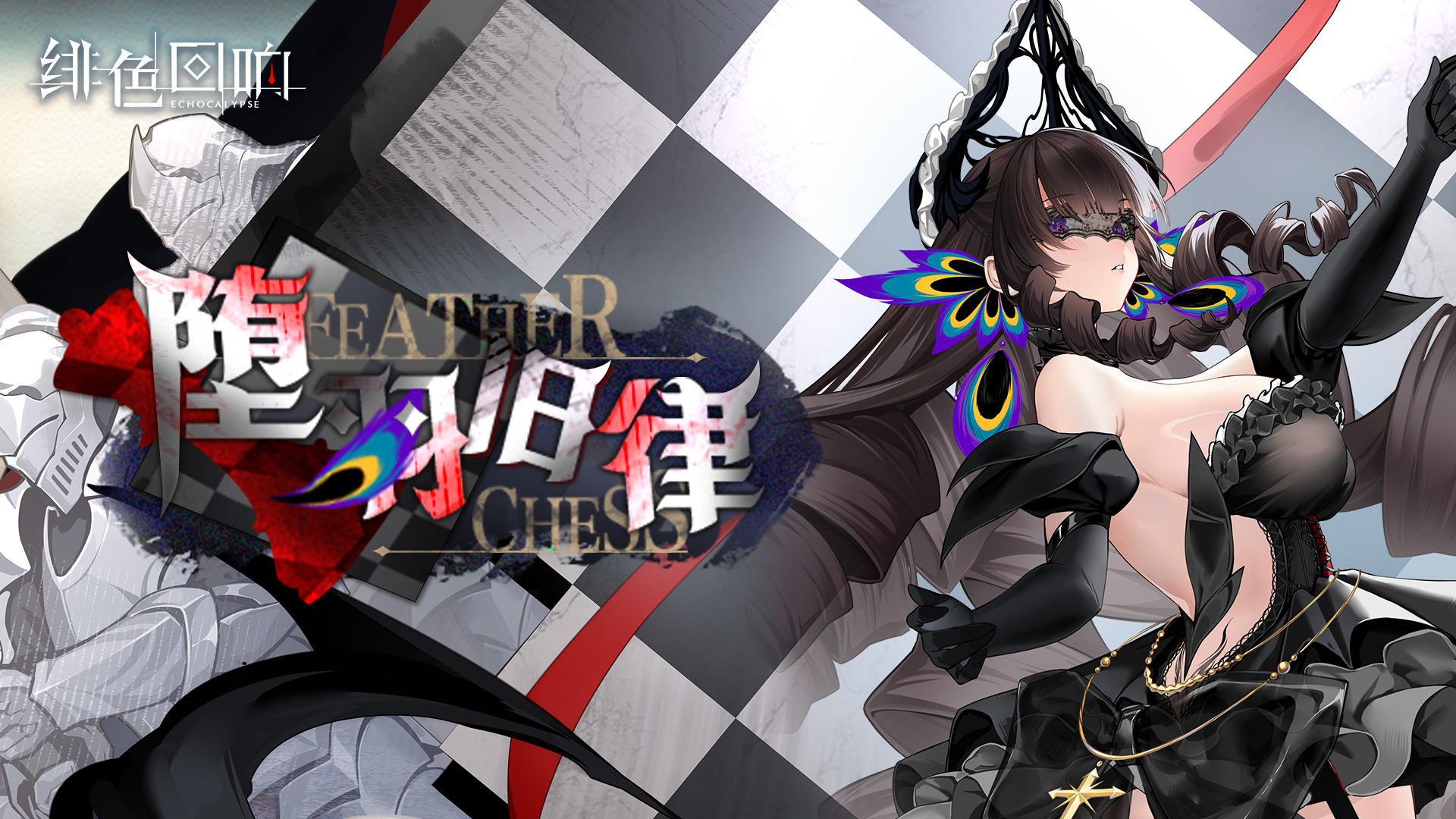 《绯色回响》娜娜角色PV - 『堕羽旧律』