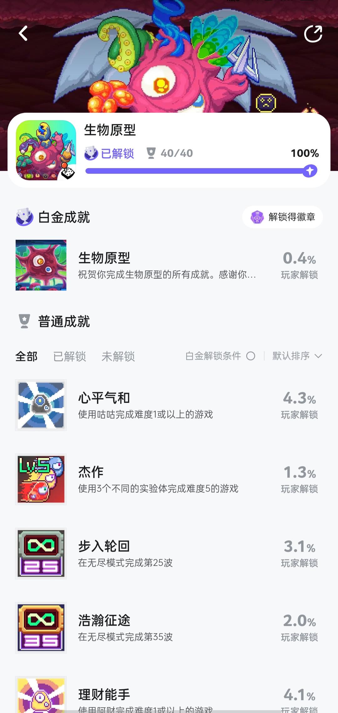 一直没玩，今天终于刷完全成就！