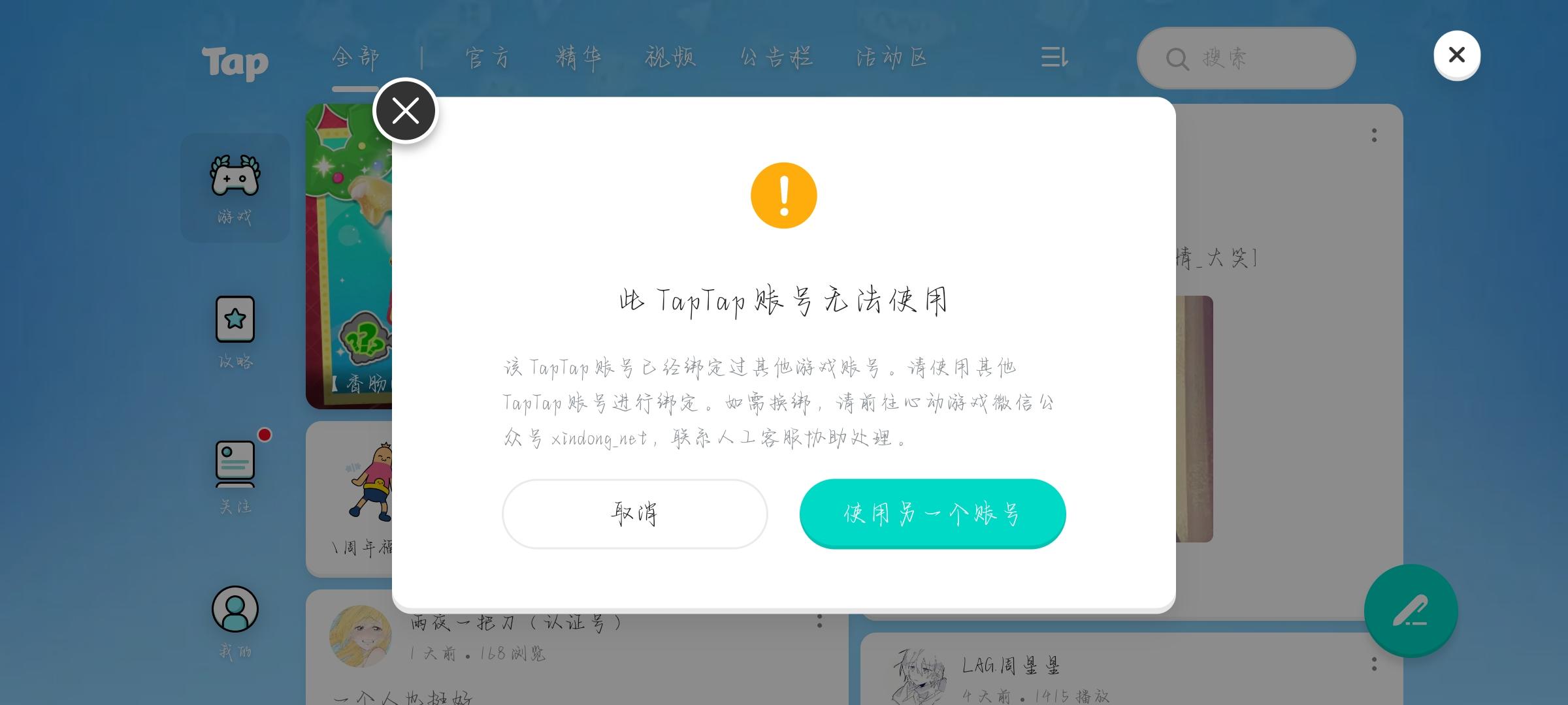 TapTap