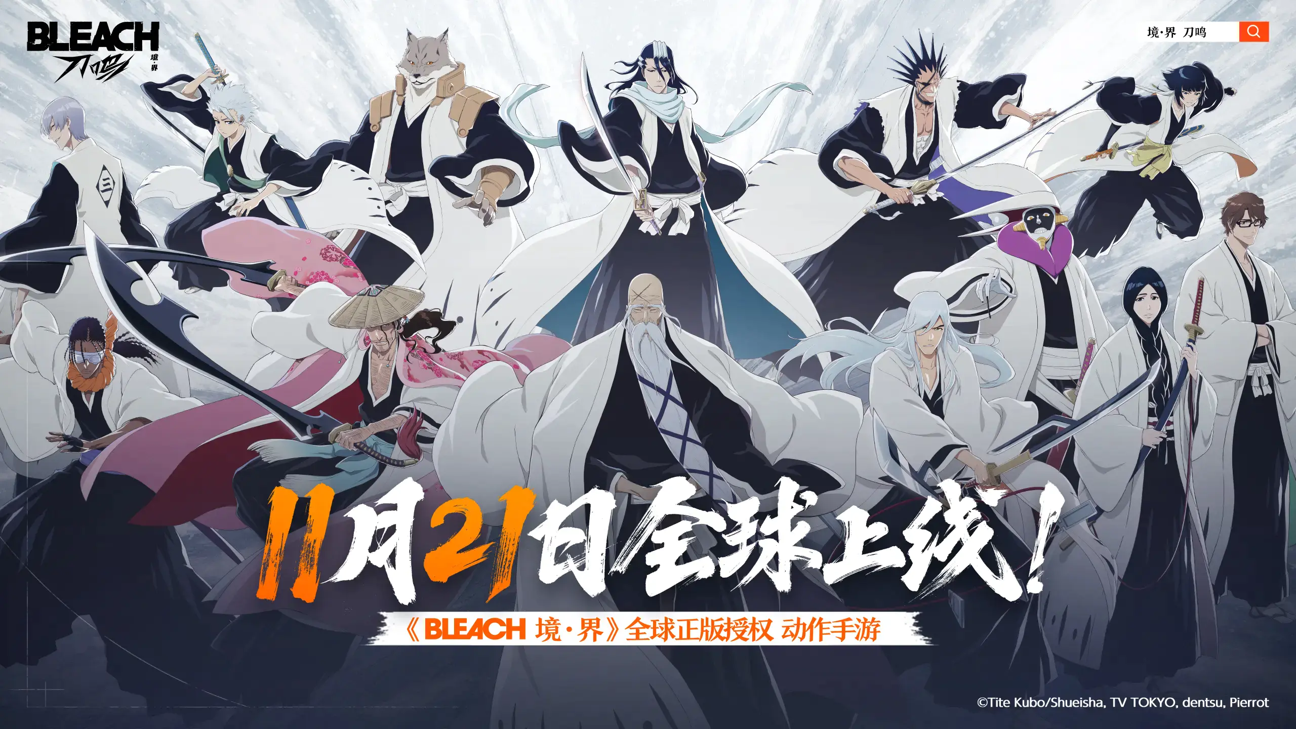 《境·界 刀鸣》公测定档PV|11月21日，卍解开启！截图