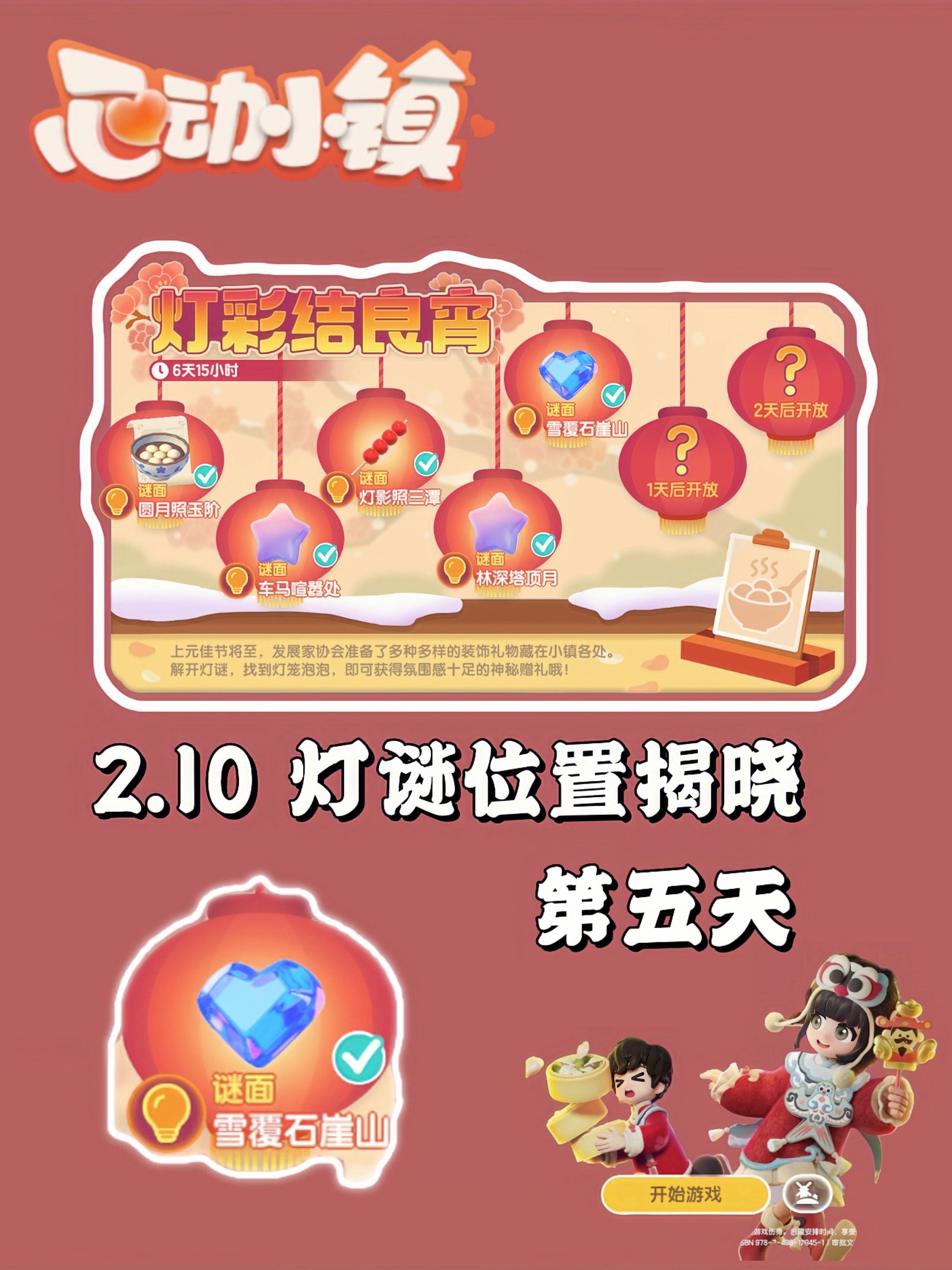 小镇元宵福利第五天，灯谜泡泡位置来啦！截图