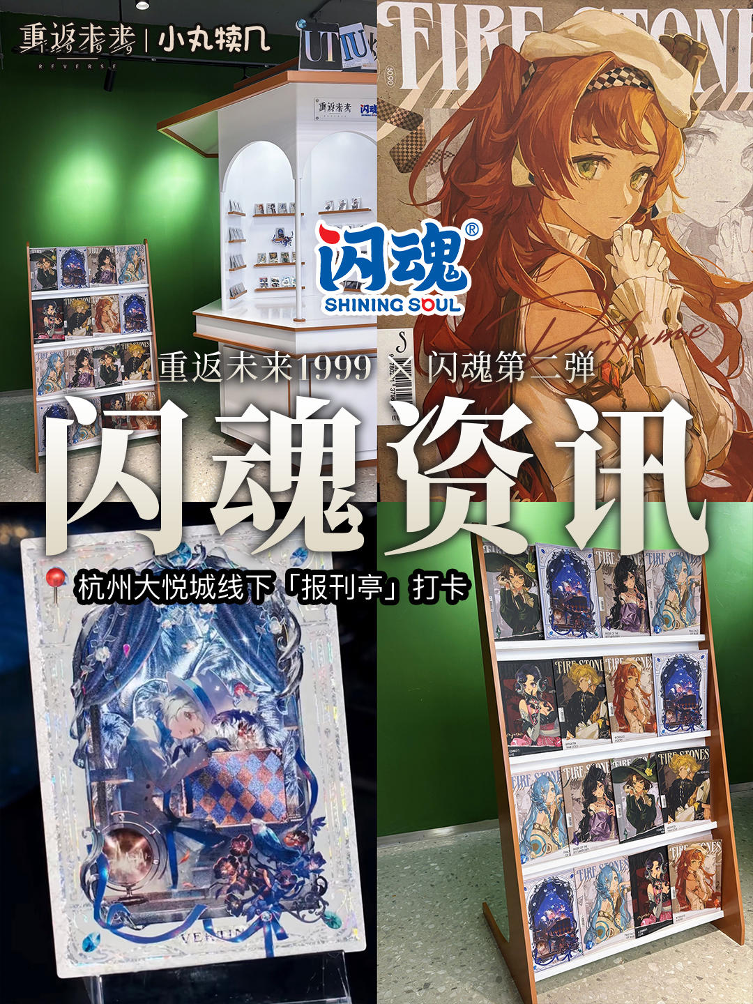 闪魂1999第二弹来啦 附典藏卡领取指南