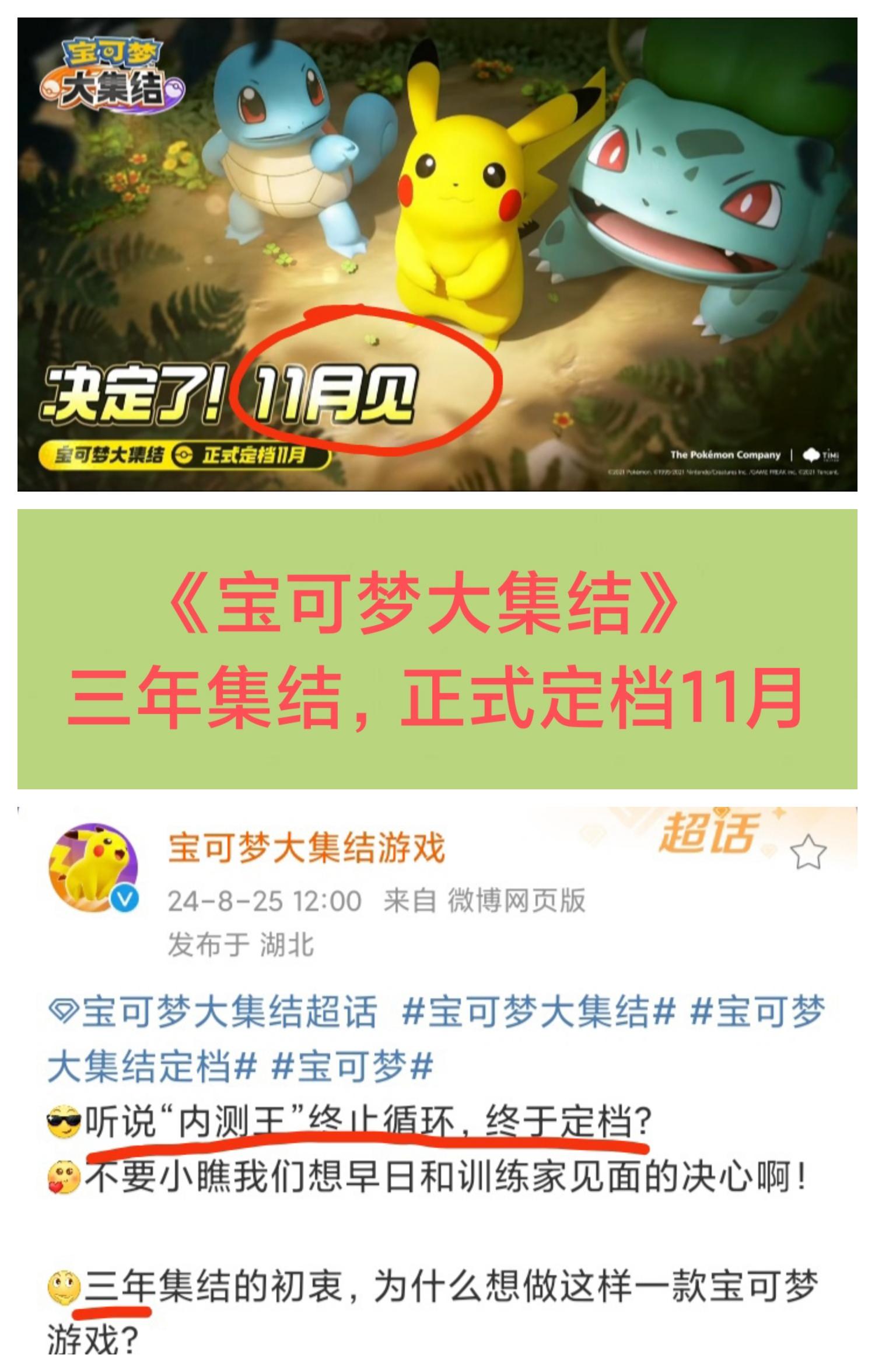 三年之期已到❗《宝可梦大集结》定档11月🎉🎉🎉
