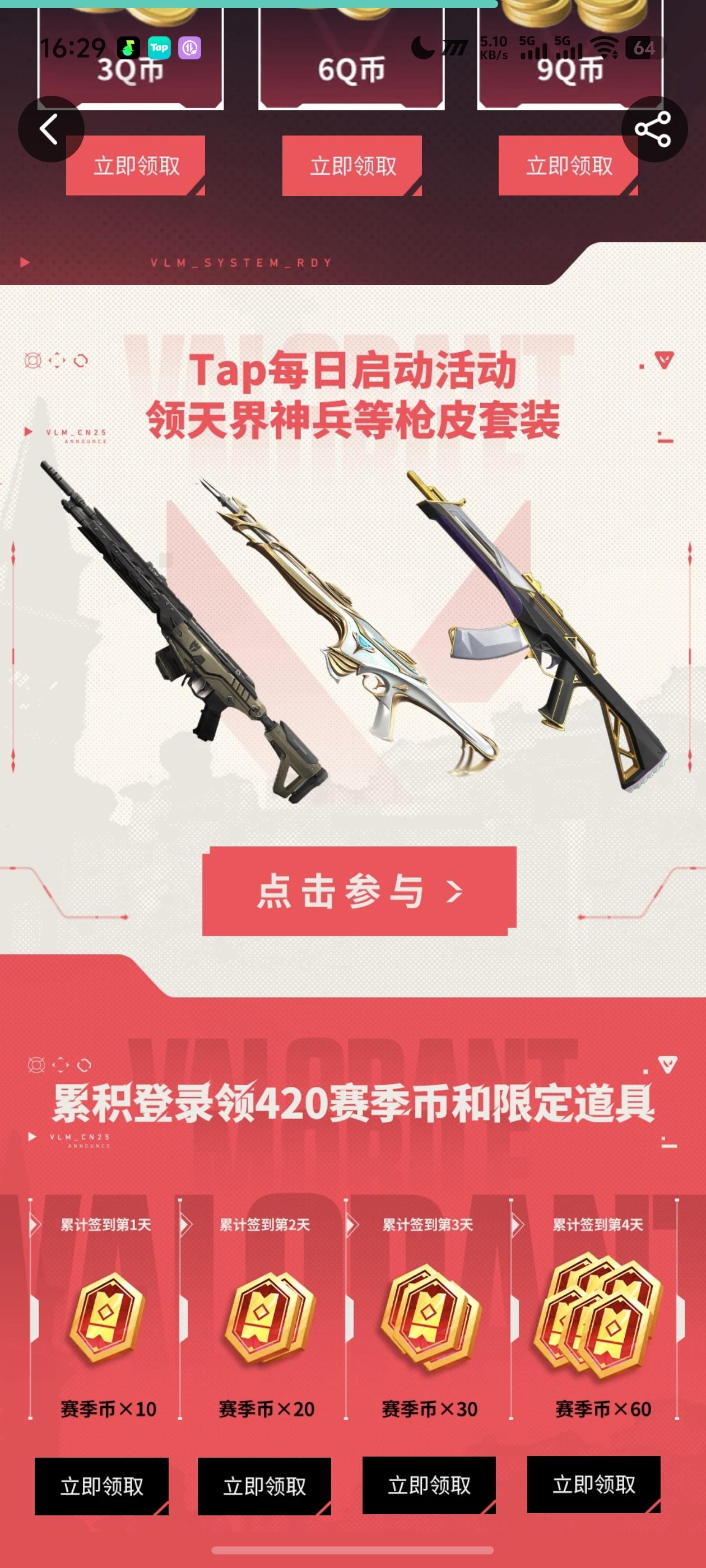 无畏契约，真实有效111111111111111111111截图