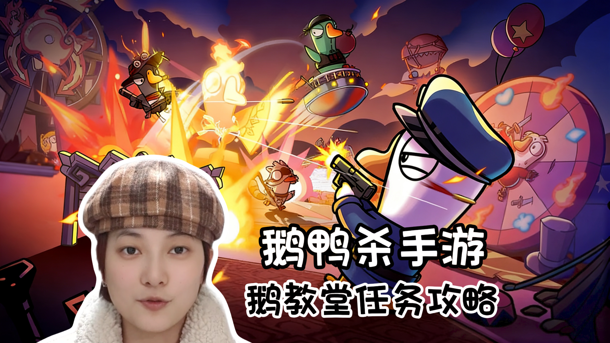 鹅教堂全任务攻略《鹅鸭杀》手游版