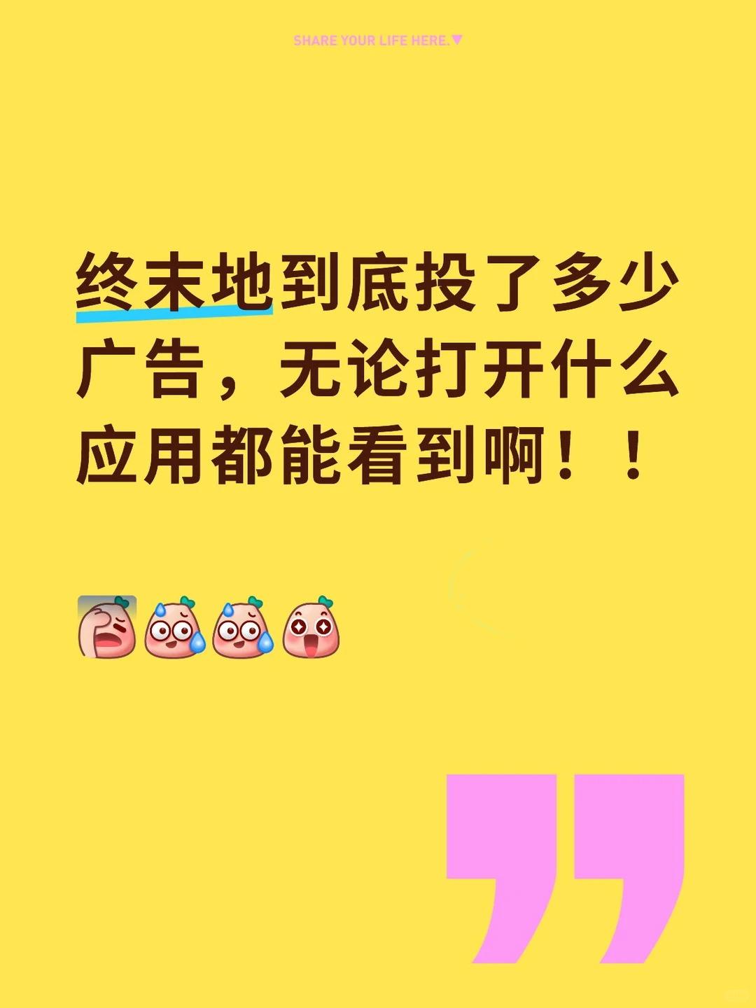 终末地你到底投了多少广告啊！
