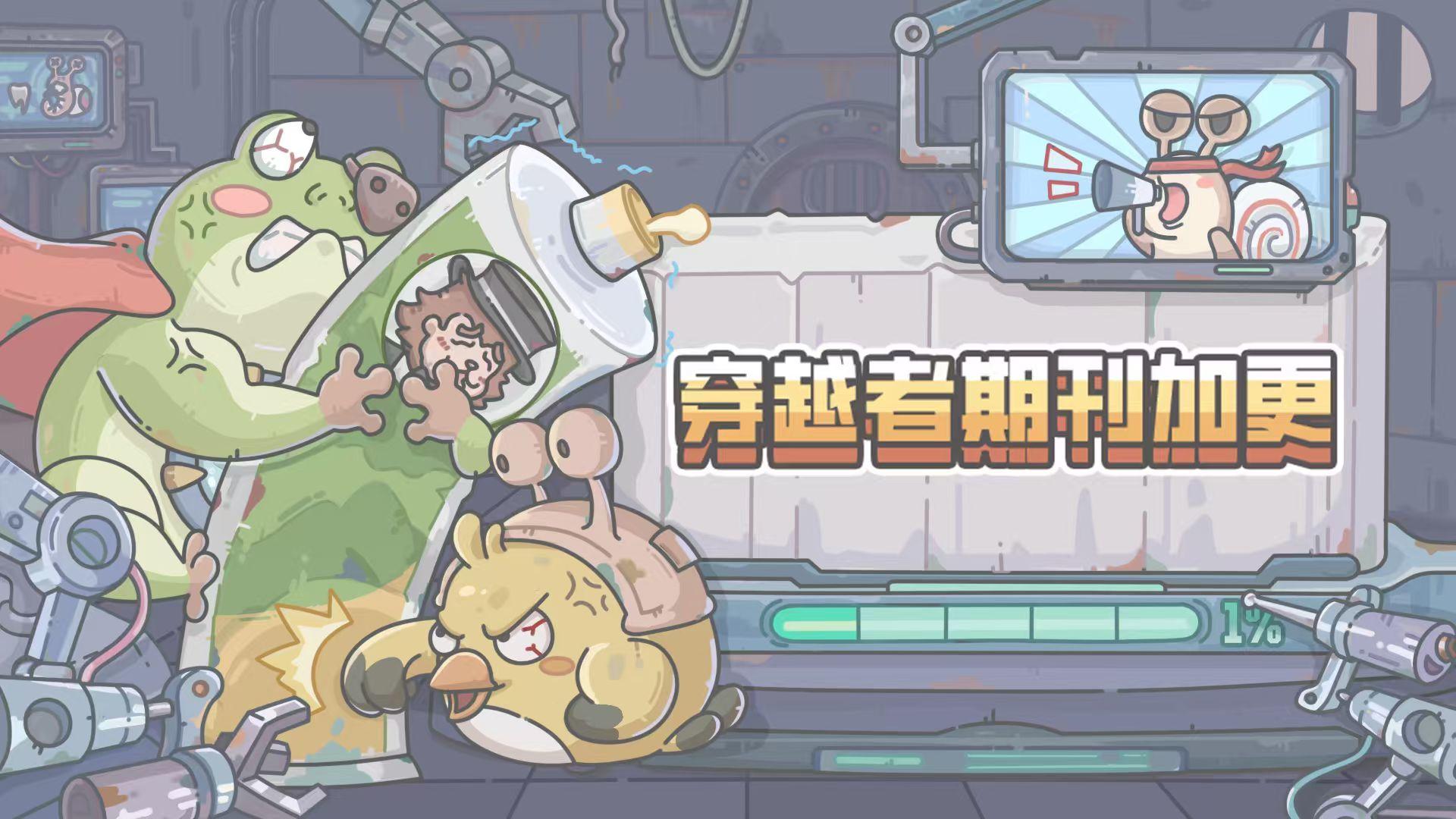 邦邦邦邦！1114更新公告来啦！新增了一批穿越者期刊内容！