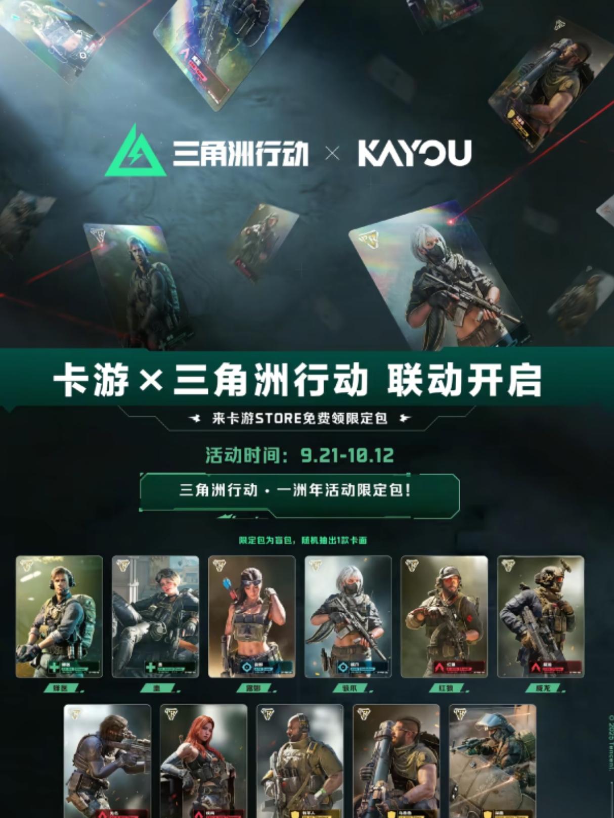 三角洲:联动狂魔！限定卡包登场