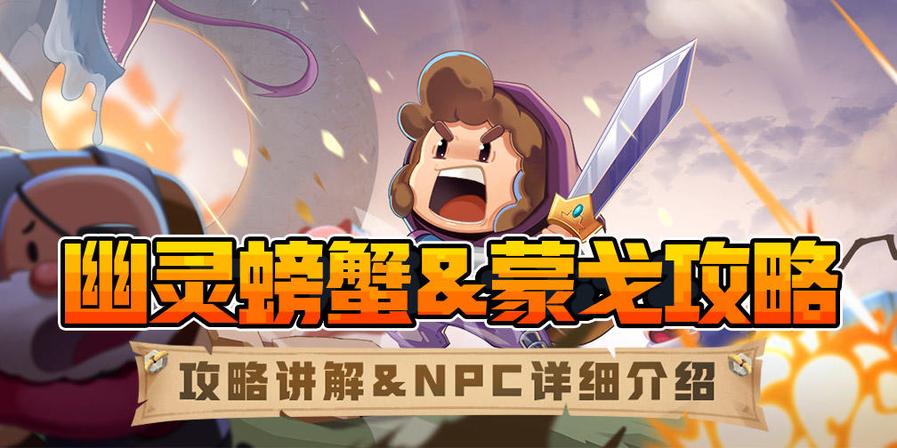 BOSS及NPC介绍截图