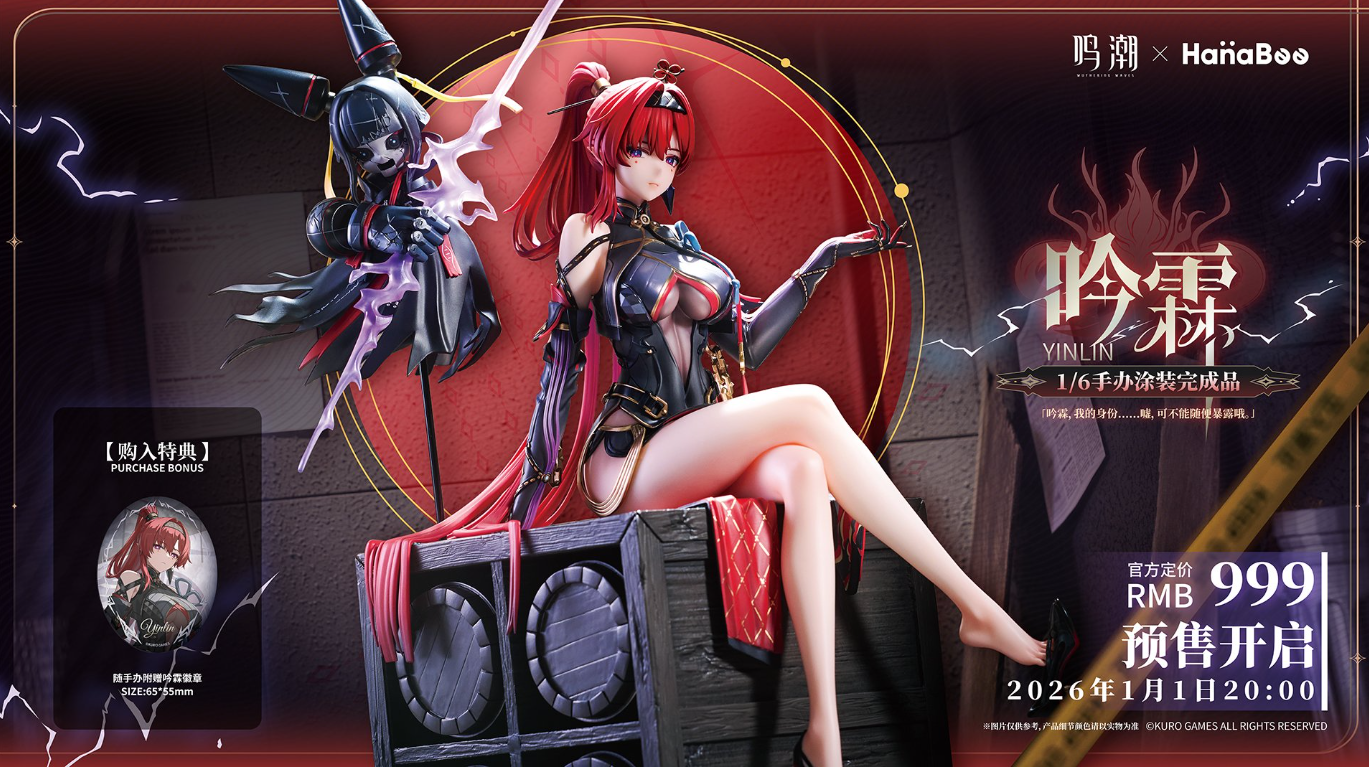 《鸣潮》 ×Hanabee 联名来袭！999元解锁吟霖1/6手办（预售）