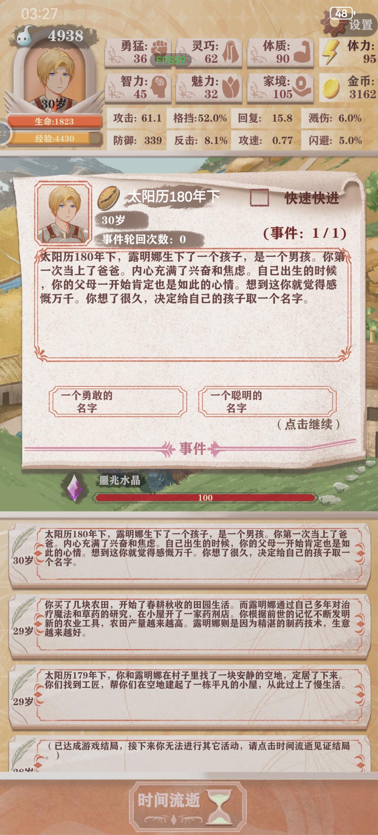 萌新踩遍无数坑，终于迎来农民线结局啦