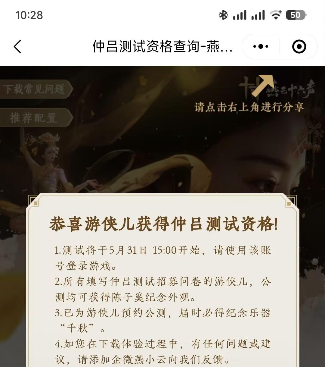 《燕云十六声》测试资格已经可以查询啦～