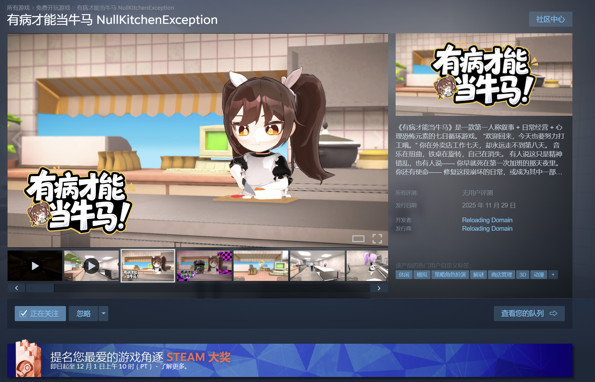 有病才能当牛马 手机版及Steam端同步上线！