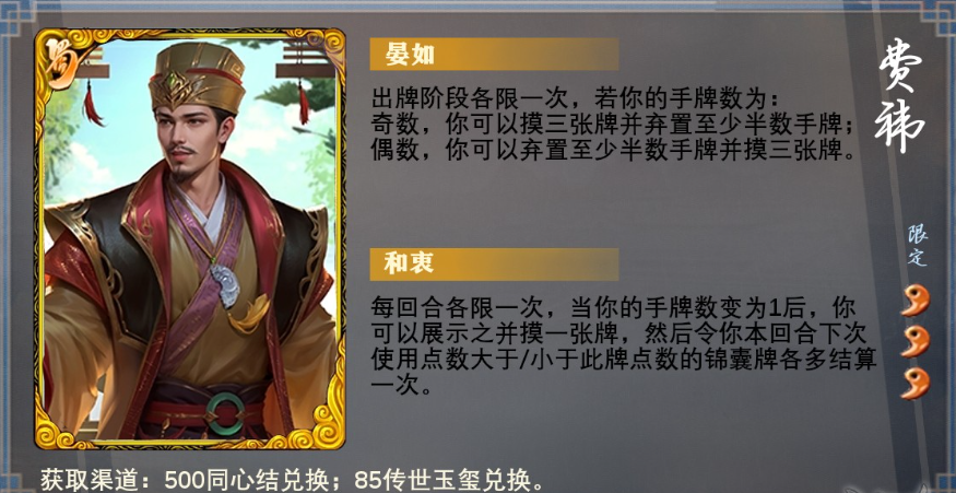 武将排位全析——费祎：被削两次依旧是单挑之神的SP王荣