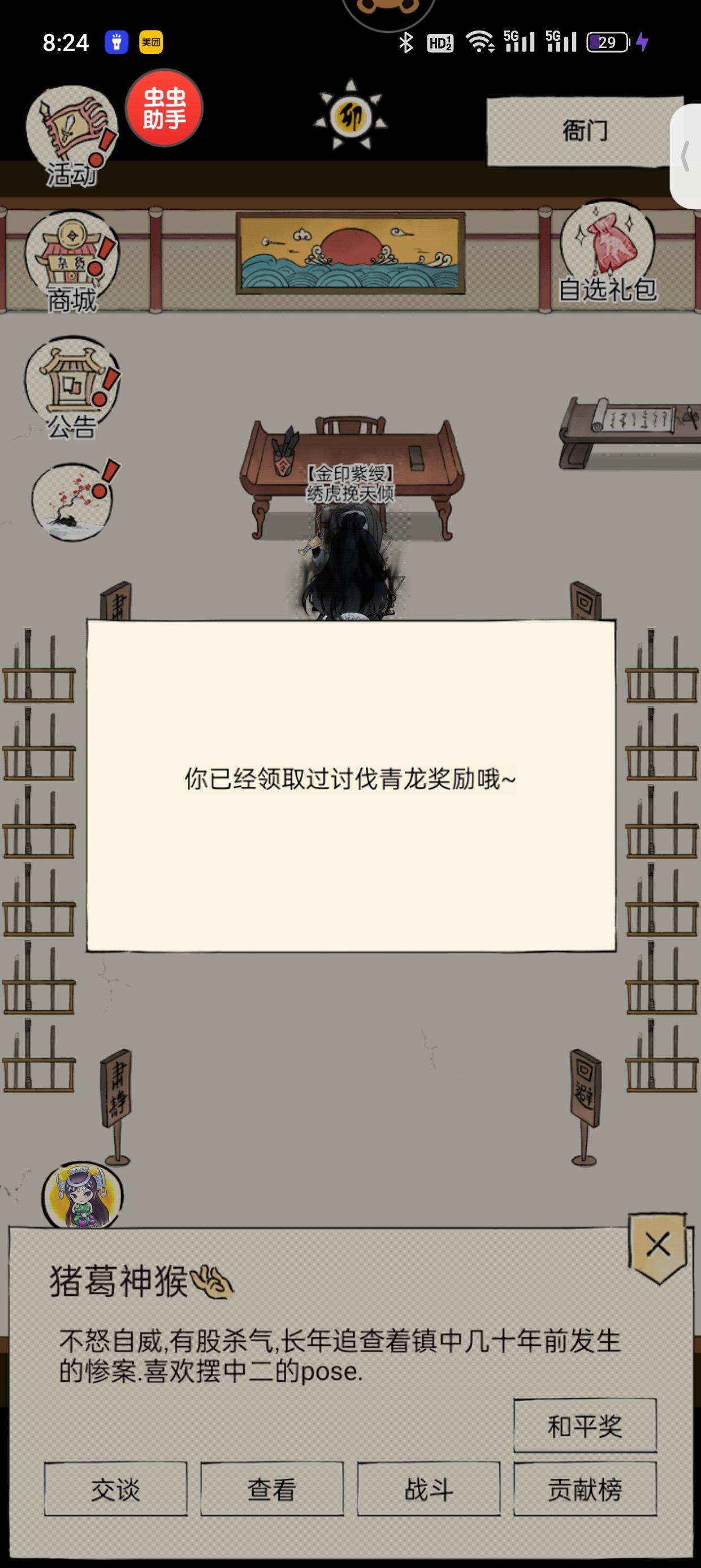 二十区21分结束打龙