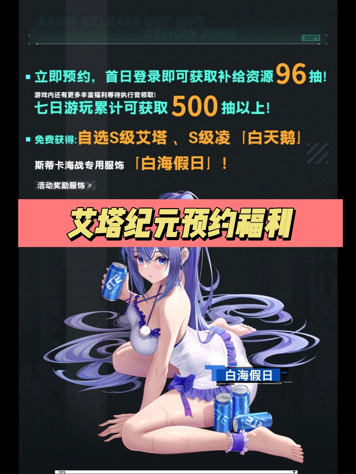 艾塔纪元公测在即，预约福利拉满！