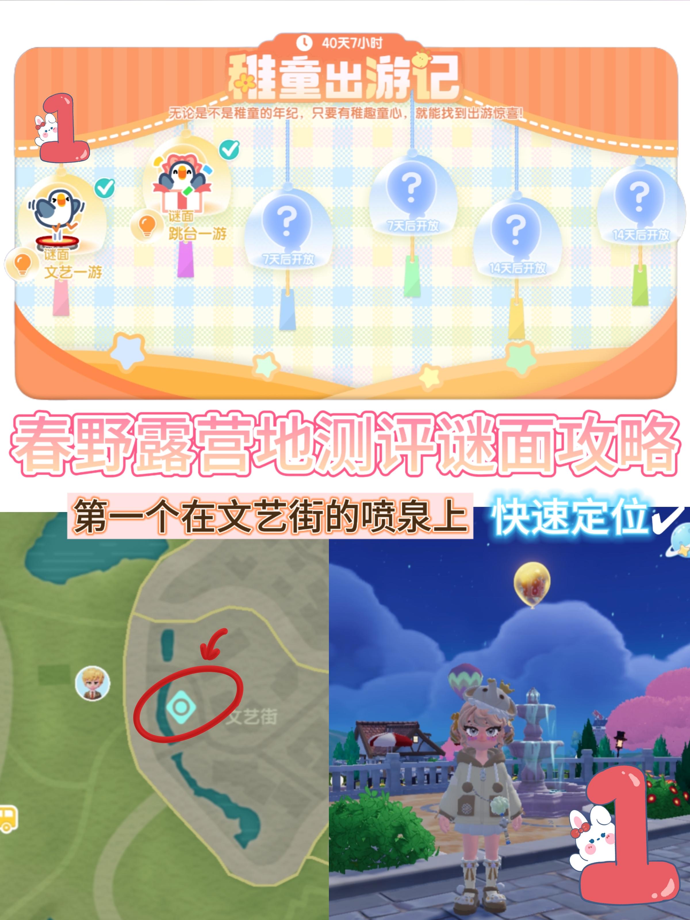 心动小镇🥰稚童出游记谜面攻略截图