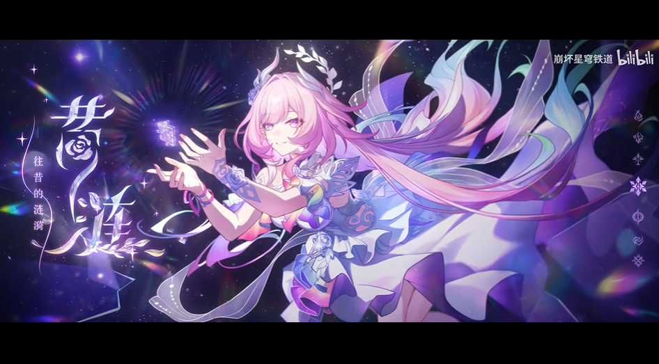 《崩坏：星穹铁道》新角色昔涟PV曝光：3.7 版本11月5日上线