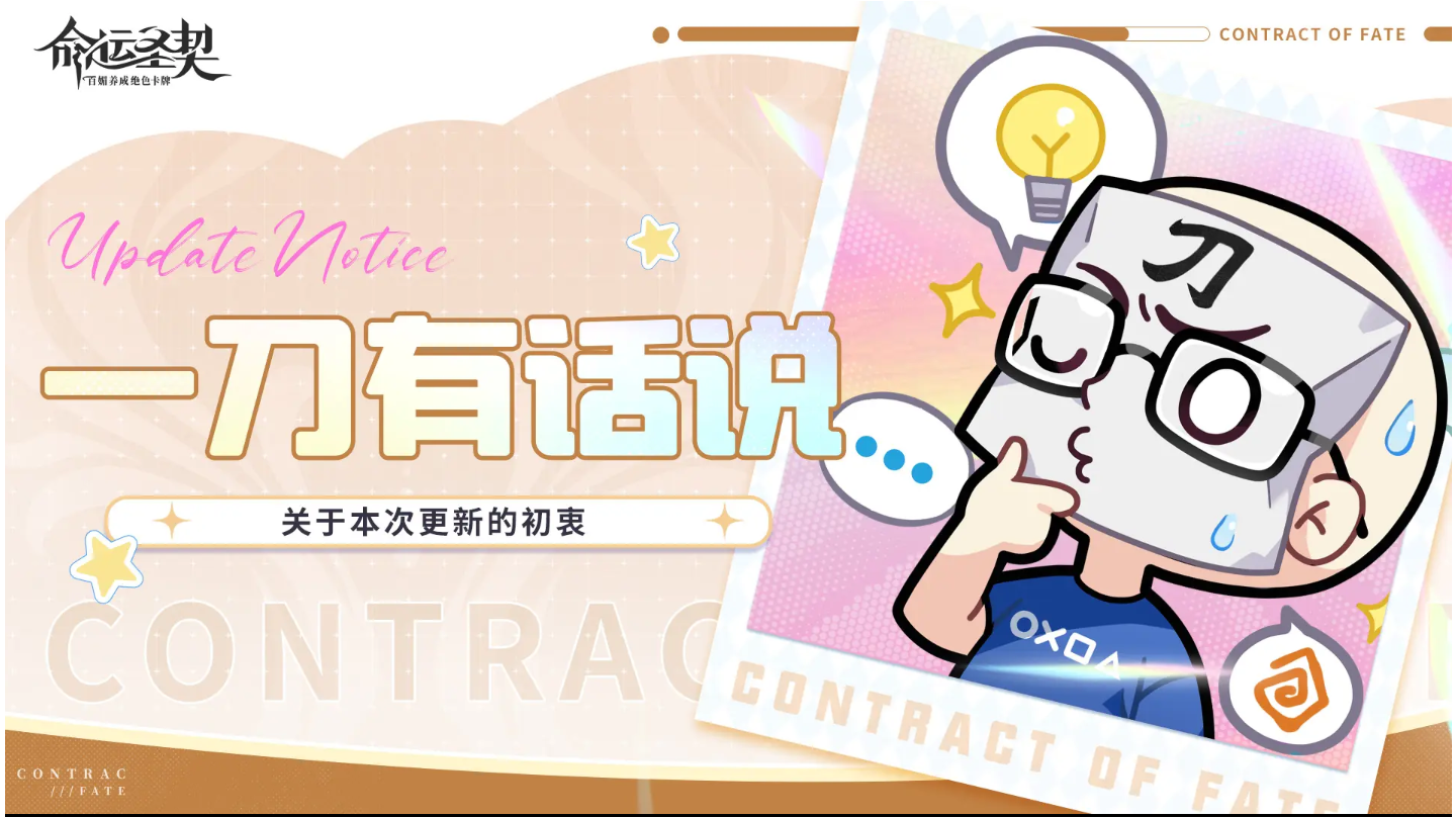 关于本次更新 我们是这样想的...