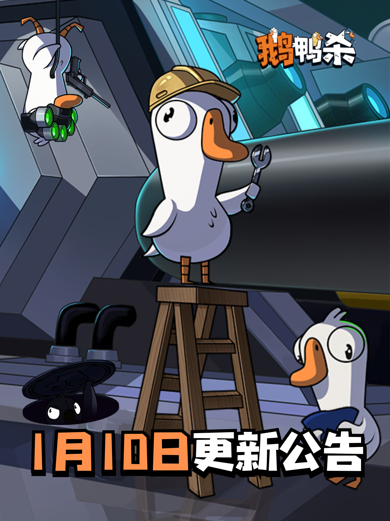 1月10日停服维护预告