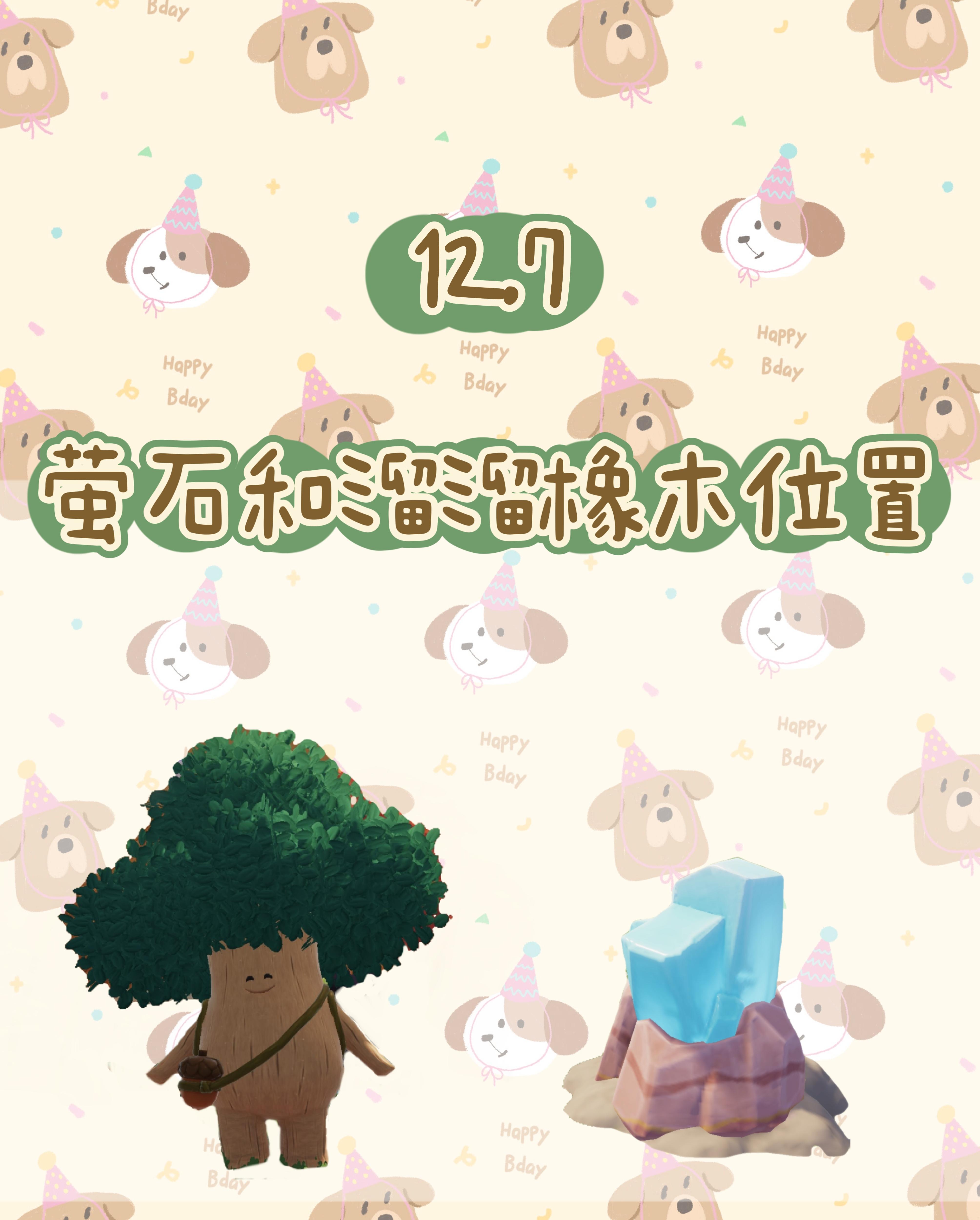 今日萤石和溜溜橡木位置