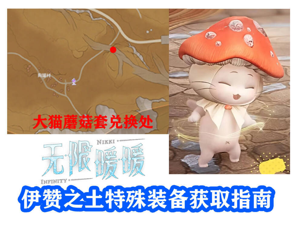 无限暖暖★伊赞之土特殊装备获取