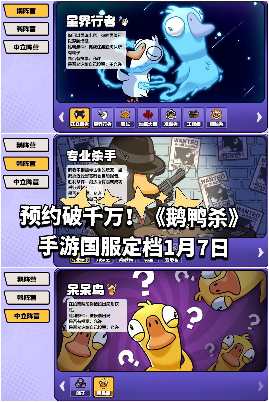 预约破千万！《鹅鸭杀》手游国服定档1月7日