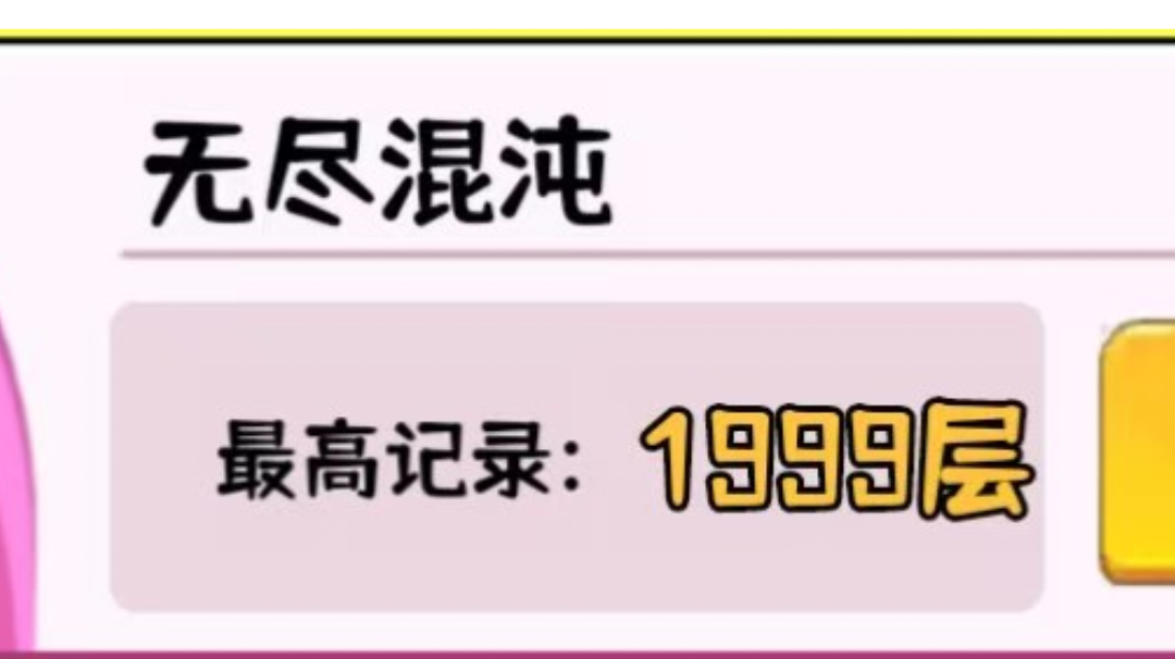 喵喵都能看懂的无尽攻略！