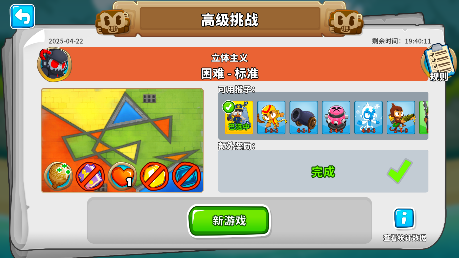 4.22日-高级挑战攻略分享