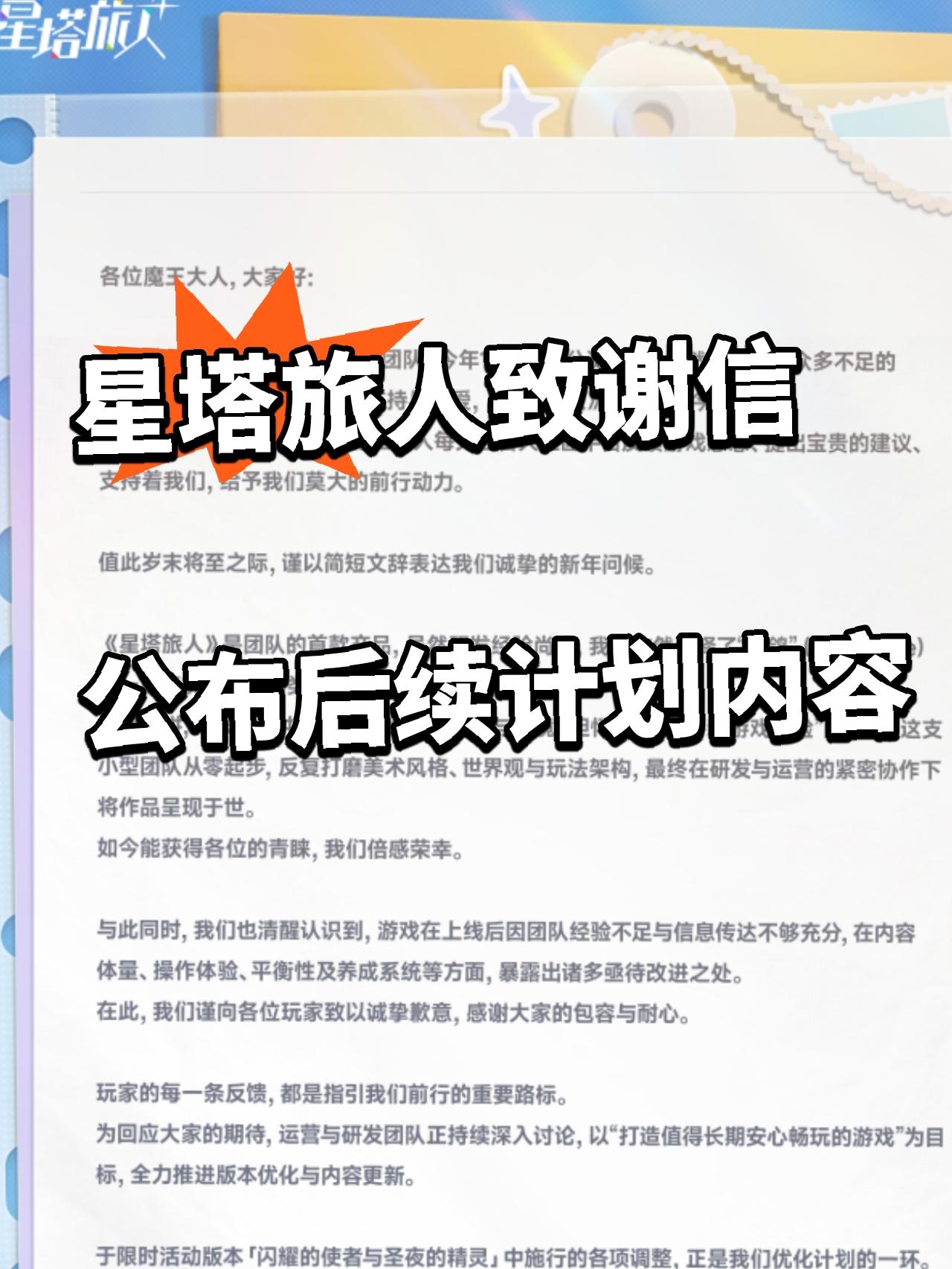 星塔旅人承认错误 公布后续计划！