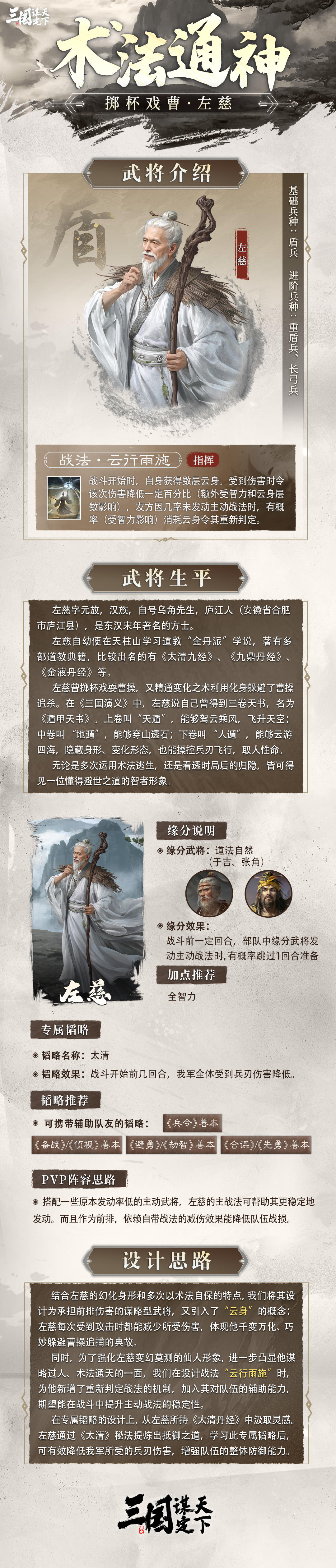 S4赛季武将前瞻丨左慈&于吉